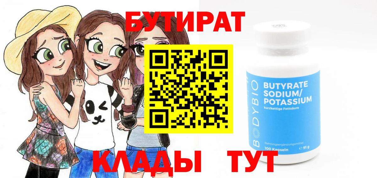 БУТИРАТ буратино  Вход с VPN  Губаха 