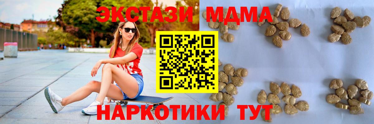 МДМА  MDMA молли  Вход с VPN  Губаха 