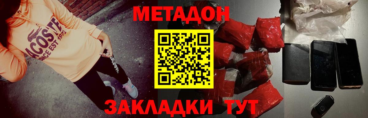 МЕТАДОН VHQ Губаха